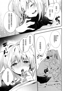 (C93) [ARESTICA (Ariko Youichi)] Yotogi Banashi (Fate/Grand Order) [Chinese] [花火汉化组] - page 8