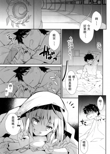 (C93) [ARESTICA (Ariko Youichi)] Yotogi Banashi (Fate/Grand Order) [Chinese] [花火汉化组] - page 4