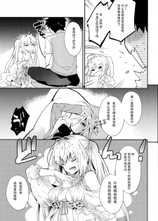 (C93) [ARESTICA (Ariko Youichi)] Yotogi Banashi (Fate/Grand Order) [Chinese] [花火汉化组] - page 6