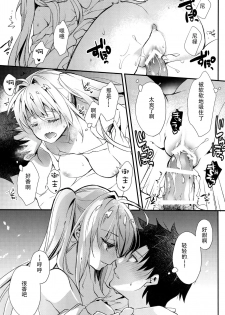 (C93) [ARESTICA (Ariko Youichi)] Yotogi Banashi (Fate/Grand Order) [Chinese] [花火汉化组] - page 14