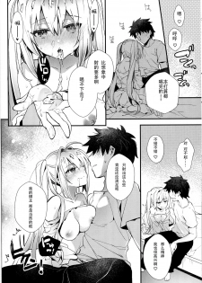 (C93) [ARESTICA (Ariko Youichi)] Yotogi Banashi (Fate/Grand Order) [Chinese] [花火汉化组] - page 11