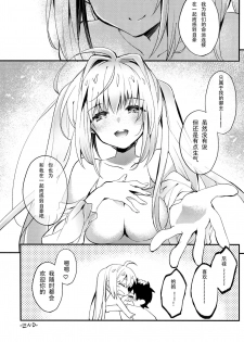 (C93) [ARESTICA (Ariko Youichi)] Yotogi Banashi (Fate/Grand Order) [Chinese] [花火汉化组] - page 22