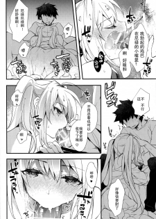 (C93) [ARESTICA (Ariko Youichi)] Yotogi Banashi (Fate/Grand Order) [Chinese] [花火汉化组] - page 9