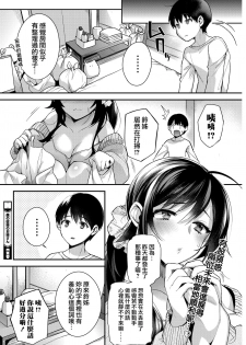 [Shindou] Boku no itoko no Onesan (COMIC HOTMiLK 2017-6) [Chinese] [我尻故我在個人漢化] [Digital] - page 23