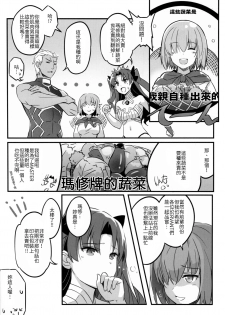 (C93) [Tsubasa (Hinooka Shuuji)] Rinri Houkai (Fate/Grand Order) [Chinese] [億萬笑者個人漢化] - page 14