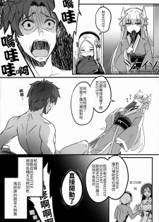 (C93) [Tsubasa (Hinooka Shuuji)] Rinri Houkai (Fate/Grand Order) [Chinese] [億萬笑者個人漢化] - page 17