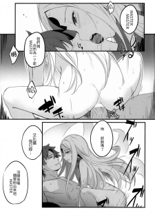 (C93) [Tsubasa (Hinooka Shuuji)] Rinri Houkai (Fate/Grand Order) [Chinese] [億萬笑者個人漢化] - page 15