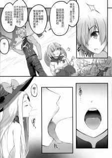 (C93) [Tsubasa (Hinooka Shuuji)] Rinri Houkai (Fate/Grand Order) [Chinese] [億萬笑者個人漢化] - page 12