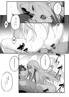 (C93) [Tsubasa (Hinooka Shuuji)] Rinri Houkai (Fate/Grand Order) [Chinese] [寂月汉化组] - page 15