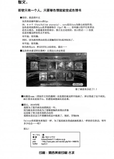 (C93) [Tsubasa (Hinooka Shuuji)] Rinri Houkai (Fate/Grand Order) [Chinese] [寂月汉化组] - page 18