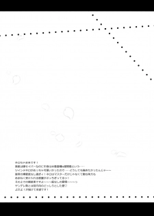(C93) [ARESTICA (Ariko Youichi)] Yotogi Banashi (Fate/Grand Order) [Chinese] [脸肿汉化组] - page 25