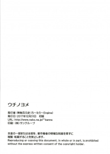 [Rotary Engine (Kannazuki Motofumi)] Uchinoyome (Gochuumon wa Usagi desu ka?) [Digital] - page 34