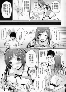 (C93) [Hissatsuwaza (Hissatsukun)] U.RA.Channel (Kizuna Ai) [Chinese] [罗洁爱儿个人汉化] - page 8