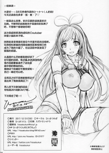 (C93) [Hissatsuwaza (Hissatsukun)] U.RA.Channel (Kizuna Ai) [Chinese] [罗洁爱儿个人汉化] - page 17