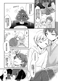 [Sanshoku Dango (Riko)] Happy Merry Christmas Birthday (Ansatsu Kyoushitsu) [Chinese] [theoldestcat汉化] - page 4