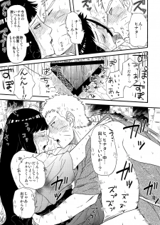 (Zennin Shuuketsu 7) [Cotton 100% (Shikamake)] Sasowarete... (Naruto) - page 10