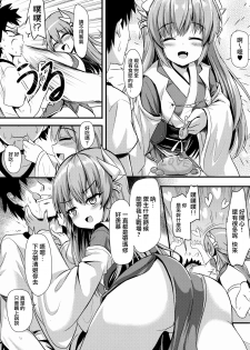 (C93) [Milkshake Work (Milkshake)] Master ni wa Kiyohime ga Ireba Ii no desu (Fate/Grand Order) [Chinese] [CE家族社] - page 7