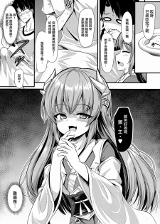 (C93) [Milkshake Work (Milkshake)] Master ni wa Kiyohime ga Ireba Ii no desu (Fate/Grand Order) [Chinese] [CE家族社] - page 8