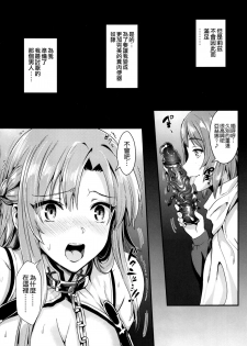 (C93) [YURIRU-RARIKA (Kojima Saya, Lazu)] Shujou Seikou 2 NTR Hen (Sword Art Online) [Chinese] [空気系☆漢化] - page 4