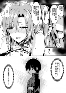 (C93) [YURIRU-RARIKA (Kojima Saya, Lazu)] Shujou Seikou 2 NTR Hen (Sword Art Online) [Chinese] [空気系☆漢化] - page 7