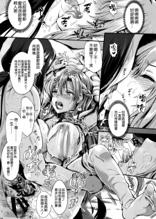 (C93) [YURIRU-RARIKA (Kojima Saya, Lazu)] Shujou Seikou 2 NTR Hen (Sword Art Online) [Chinese] [空気系☆漢化] - page 18