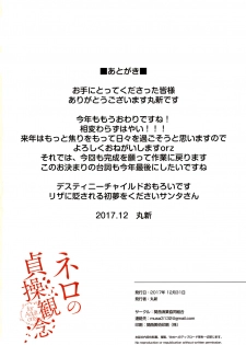 (C93) [Kansai Gyogyou Kyoudou Kumiai (Marushin)] Nero no Teisou Kannen (Fate/Grand Order) - page 17
