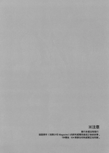 (C85) [UNAP! (Maine)] Shinpei no Dokusen yoku ga tsuyo sugite komaru. (Shingeki no Kyojin) [Chinese] [无毒汉化组] - page 4