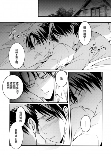 (C85) [UNAP! (Maine)] Shinpei no Dokusen yoku ga tsuyo sugite komaru. (Shingeki no Kyojin) [Chinese] [无毒汉化组] - page 21