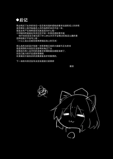 (C93) [Arutana (Chipa)] Muboubi na Aya Onee-chan to Otomari (Touhou Project) [Chinese] [迷途竹林汉化] - page 29