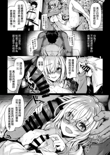 (C93) [Bottle Ship Bottler (Kazakura)] Yobarete Tobidete Pakopako Nitocris (Fate/Grand Order) [Chinese] [空気系☆漢化] - page 7