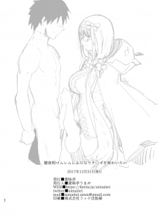 [Aimaitei (Aimaitei Umami)] Tetsuya Ake Muremure Futanari Chinpo o Ajiwaitai (Fate/Grand Order) [Chinese] [沒有漢化] [Digital] - page 31