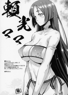 (C93) [Kaiki NIsshoku (Ayano Naoto)] Raikou Mama To Issho (Fate/Grand Order) - page 4