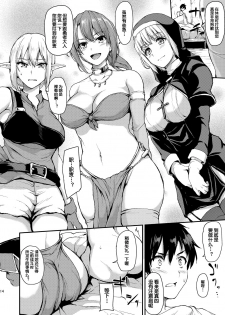 [Shimapan (Tachibana Omina)] Isekai Harem Monogatari [Chinese] [鬼畜王汉化组] [Digital] - page 15