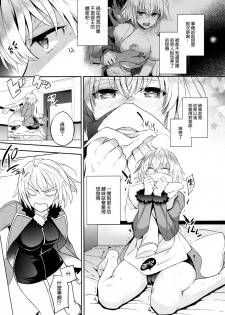 (C93) [Crazy9 (Ichitaka)] C9-32 Jeanne Alter-chan to Hatsujou (Fate/Grand Order) [Chinese] [空気系☆漢化] - page 6