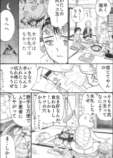 [茶吉 (桃山ジロウ)] カッパ責め - page 9