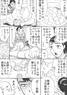 [茶吉 (桃山ジロウ)] カッパ責め - page 27