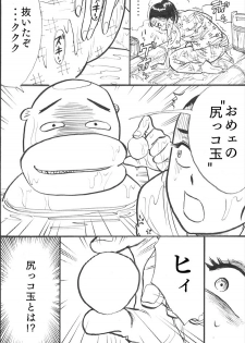 [茶吉 (桃山ジロウ)] カッパ責め - page 6