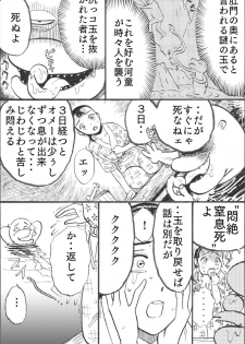 [茶吉 (桃山ジロウ)] カッパ責め - page 7