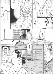 [茶吉 (桃山ジロウ)] カッパ責め - page 15