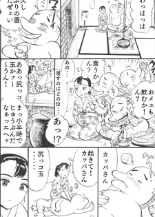 [茶吉 (桃山ジロウ)] カッパ責め - page 12