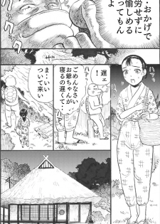 [茶吉 (桃山ジロウ)] カッパ責め - page 10