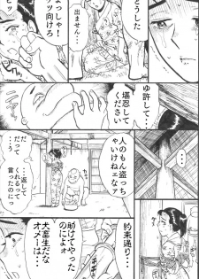 [茶吉 (桃山ジロウ)] カッパ責め - page 19