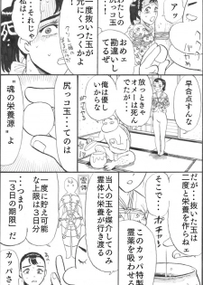 [茶吉 (桃山ジロウ)] カッパ責め - page 26