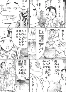 [茶吉 (桃山ジロウ)] カッパ責め - page 11