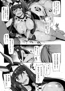 (C93) [Bottle Ship Bottler (Kazakura)] Yobarete Tobidete Pakopako Nitocris (Fate/Grand Order) - page 14