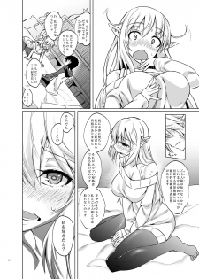 [SlapStickStrike (Stealth Changing Line)] Toaru Elf o Hikitorimashite [Digital] - page 9
