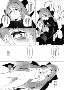 (C91) [Heart Manju Mania (Akata Izuki, Matsumori Shou)] Q-pon 6! (Cocoro Resta!) [Chinese] [脸肿汉化组] - page 15