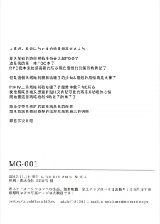 [Niratama (Sekihara, Hiroto)] MG-001 (Fate/Grand Order) [Chinese] [沒有漢化] - page 23