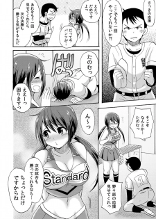 [Kotobuki Maimu] No-pan Cheer Girl! ~Kaikyaku Kupaa de Ore no Yaruki mo Asoko mo Binbin! Vol. 1 - page 11