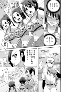 [Kotobuki Maimu] No-pan Cheer Girl! ~Kaikyaku Kupaa de Ore no Yaruki mo Asoko mo Binbin! Vol. 2 - page 12